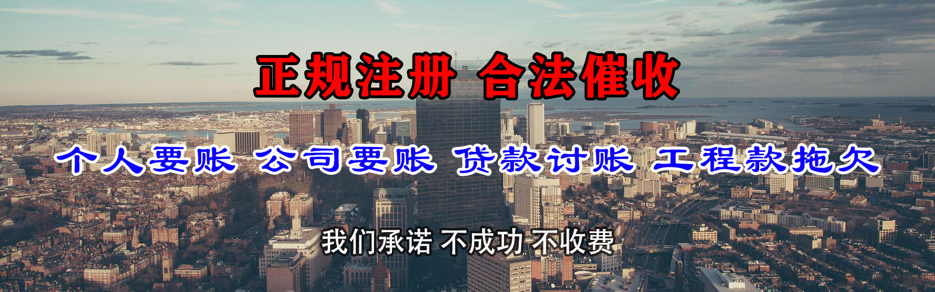 武强金鑫讨债公司